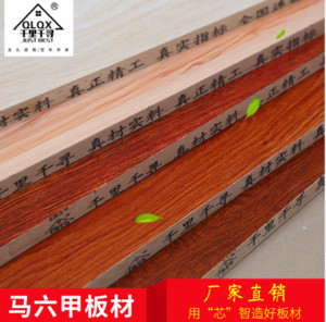 千里千寻 免漆马六甲板 免漆细木工板批发零售