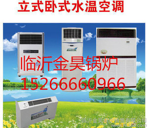水温空调5匹柜式水冷空调比暖气片升温快安装方便成本低用电量少