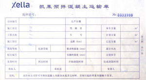 票据印刷