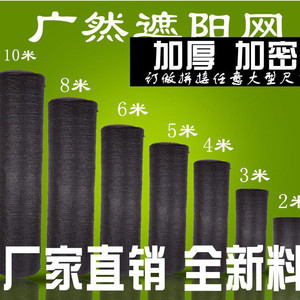 广然 遮阳网厂家直销 防晒网 黑色绿色遮阳网 遮光网  防虫网