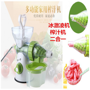 万捷手动榨汁机家用多功能冰激凌原汁机