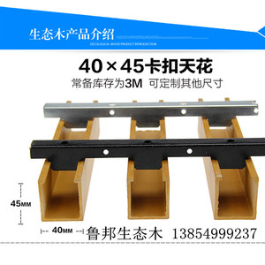 辰邦40*45 生态木