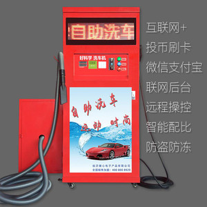 濮阳自助洗车机 投币刷卡 自助洗车机商用 小区洗车机