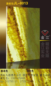 厂家直销 批发 供应 金之江人造透光云石 透光板 人造石 浪纹石JL-8013 异形可定做 加工