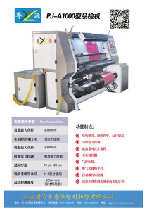 PJ-A1000型品检机品检机