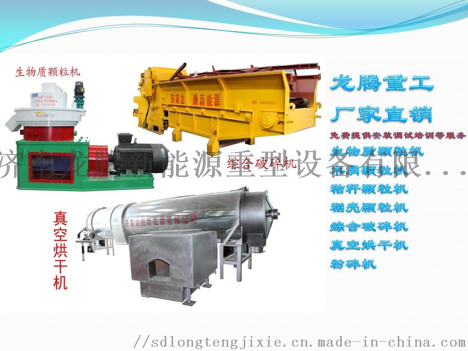 厂家直销龙腾秸秆立式环模颗粒机LT600-90KW61059642
