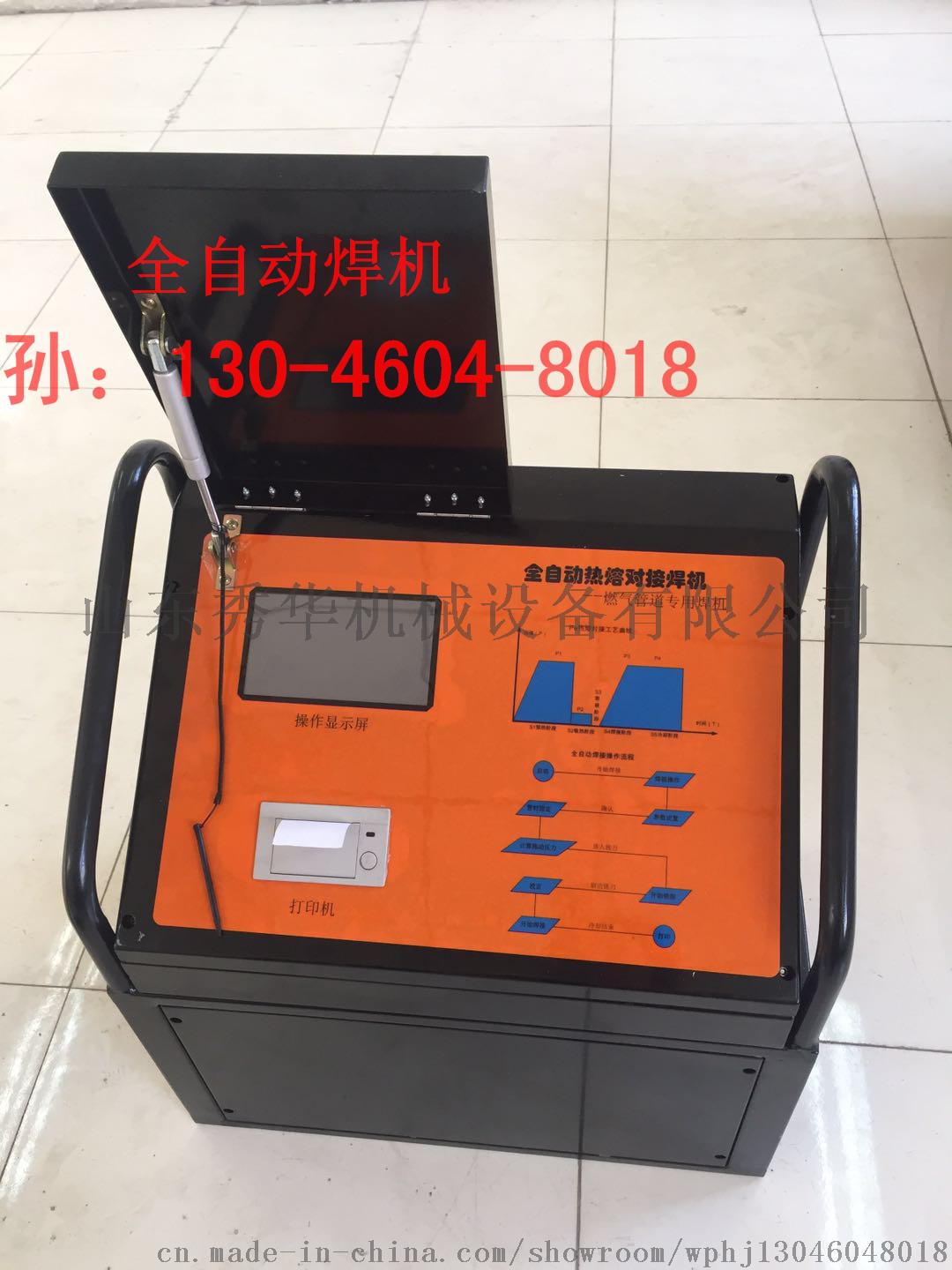 全自动160-250pe管焊机厂家直销769359605