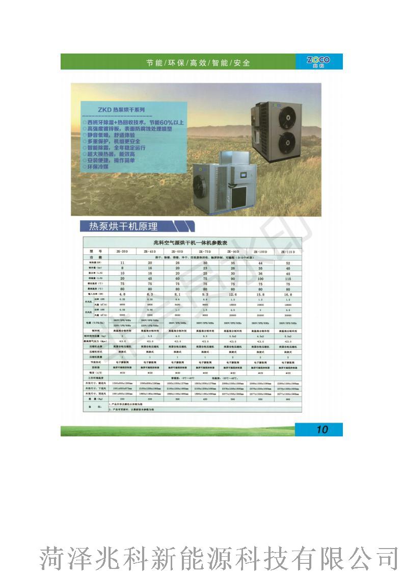 空气源烘干除湿机_12.jpg