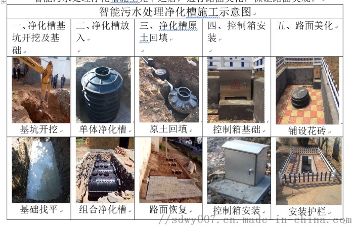 净化槽施工说明