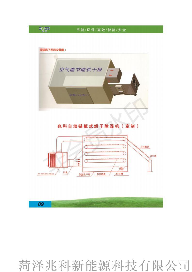 空气源烘干除湿机_11.jpg