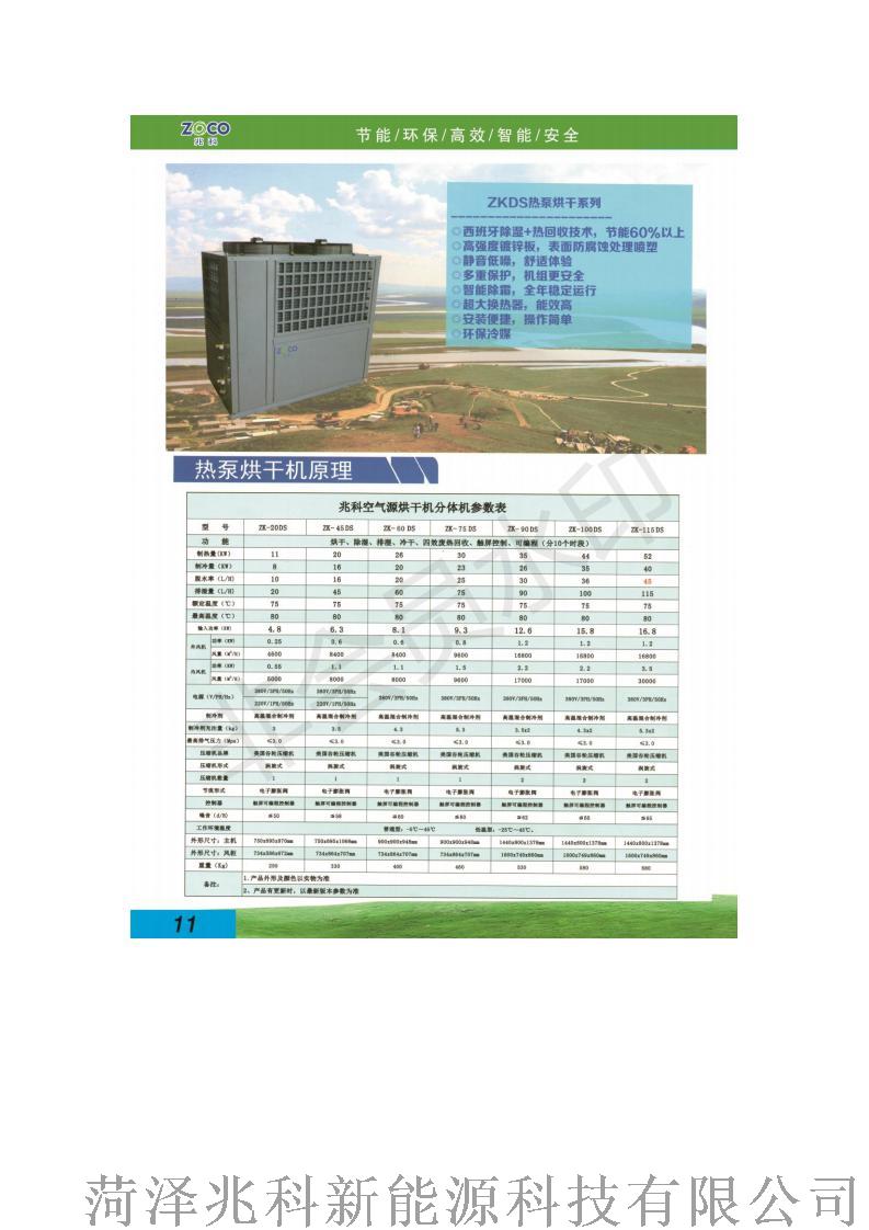 空气源烘干除湿机_13.jpg