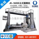 立式圆雕机价格多少钱 JK-1820S新款立式圆雕机