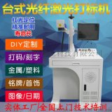 激光定制手机壳亚克力标牌金属刻字光纤激光打码机