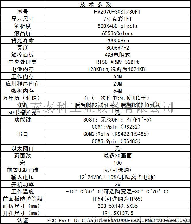 HA2070技术参数.jpg