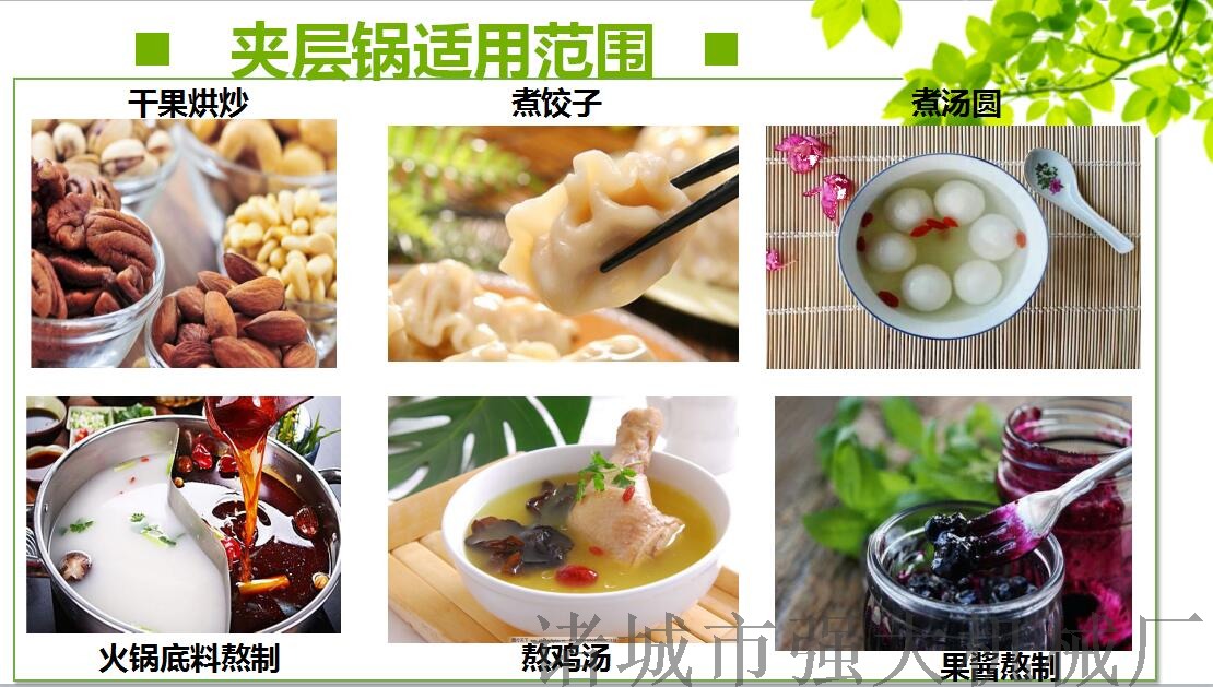 红豆沙夹层锅 汤圆蒸煮锅 鸡汤熬制锅54025782