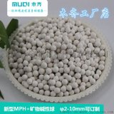 木齐MPH+矿物白色碱性球