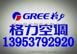 济宁格力空调加氟410A环保制冷剂