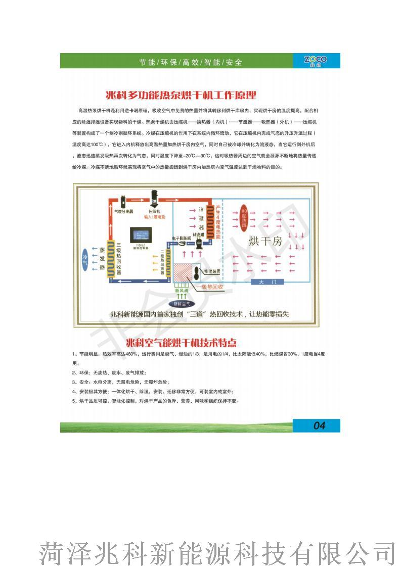 空气源烘干除湿机_06.jpg