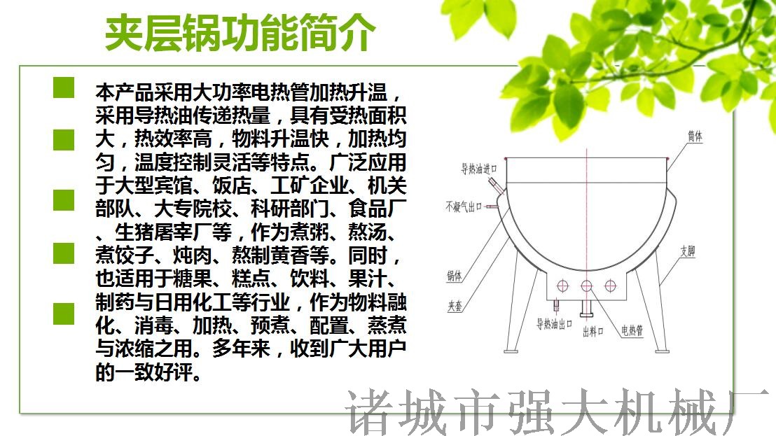 红豆沙夹层锅 汤圆蒸煮锅 鸡汤熬制锅54025752