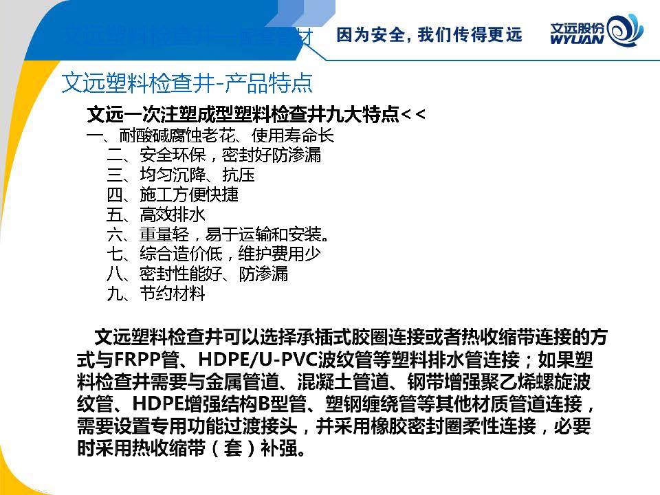 山东文远环保科技股份有限公司（检查井）。._页面_31.jpg