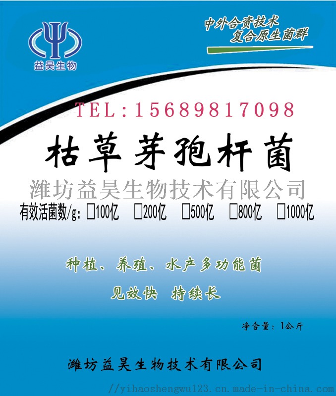 枯草芽孢杆菌正面.jpg