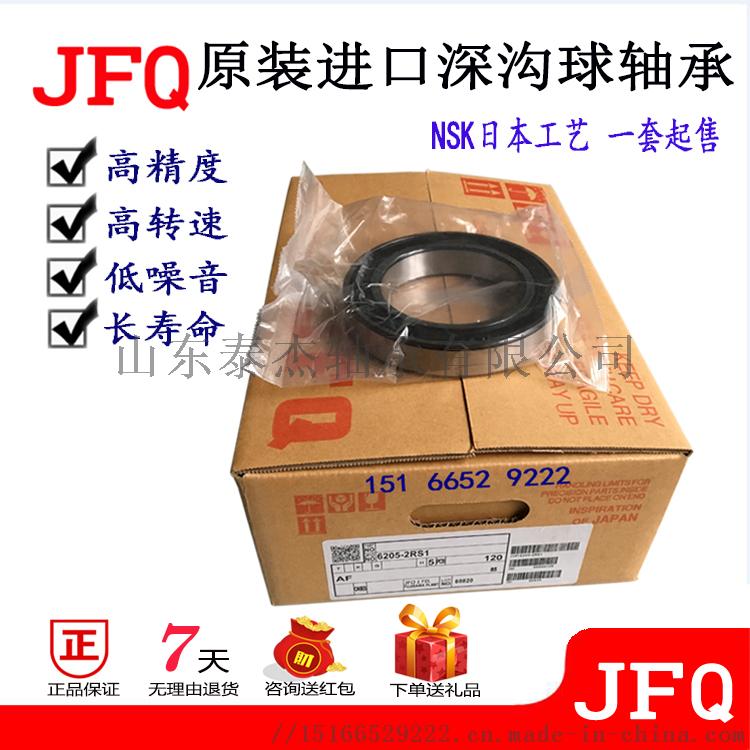 NSK工艺日本进口JFQ6319/6320ZZ/DDU/2RS电机轴承770429792