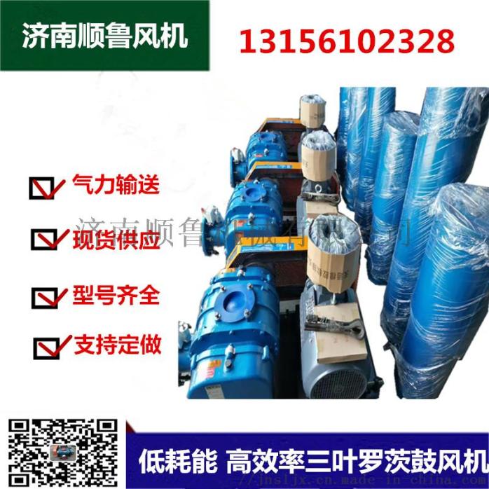 鼓风机 搅拌曝气鼓风机 低噪音罗茨风机761197992