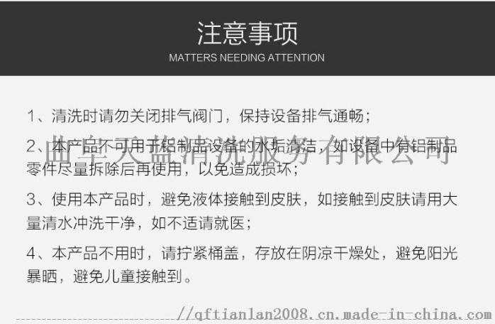 清洗注意事项.jpg
