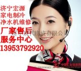 济宁春兰浪木史密斯立升净水机维修服务电话