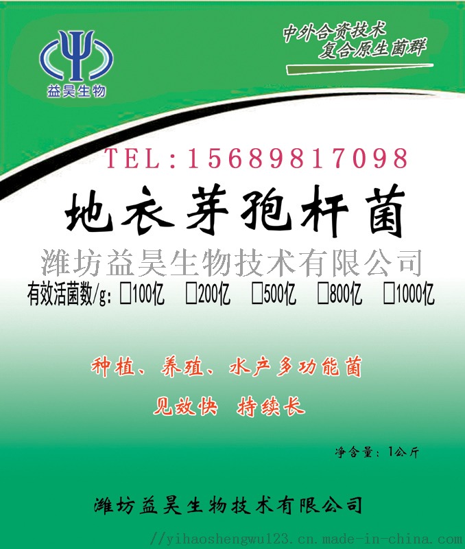 解淀粉芽孢杆菌厂家 肥料用1000亿解淀粉芽孢杆菌762558222