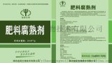 供应牛粪发酵菌 猪粪腐熟剂 鸡粪发酵剂