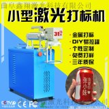 小型便携式订制激光打码机金属铝合金门刻字激光打标机