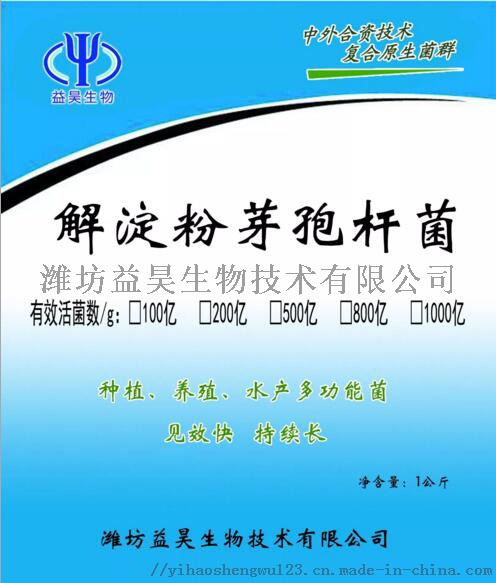解淀粉芽孢杆菌厂家 肥料用1000亿解淀粉芽孢杆菌762558202