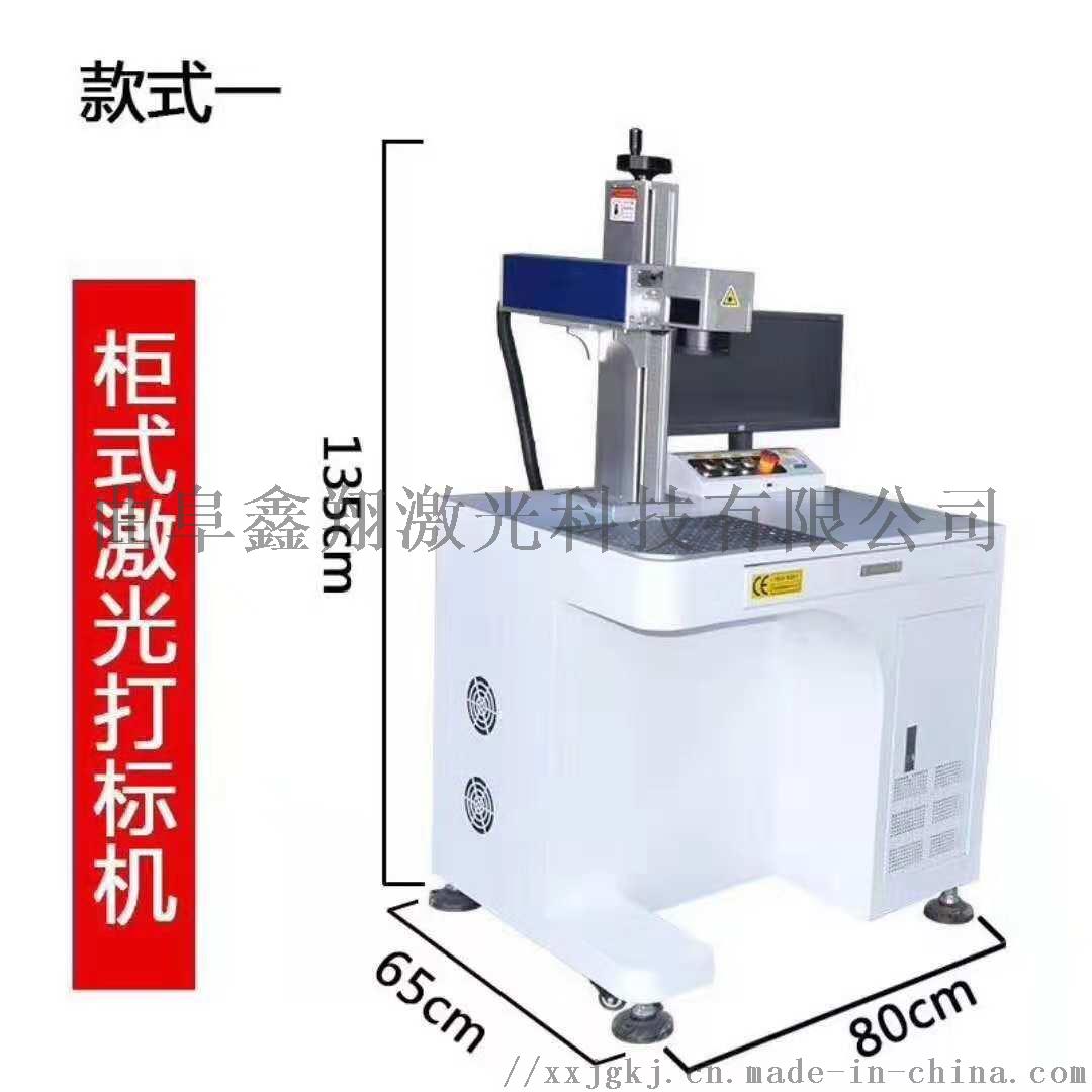 山东20W光纤激光标记机 金属刻字标记机768840022