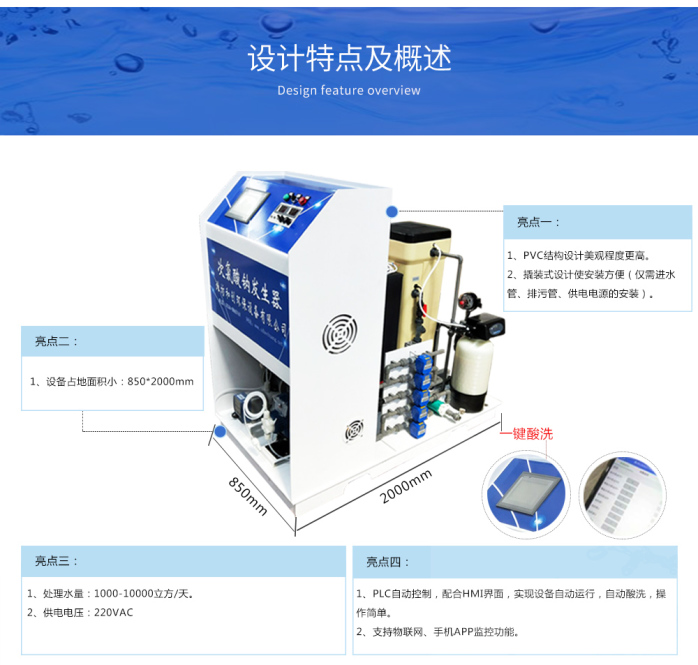 自来水消毒设备