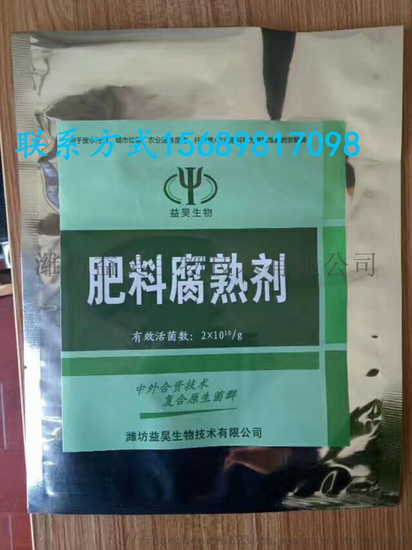 粪便腐熟剂 牛羊粪腐熟剂厂家62361452