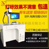 激光刻字打标机定制DIY车展办公文具刻字打码机
