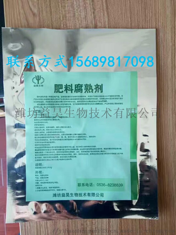 粪便腐熟剂 牛羊粪腐熟剂厂家766863752