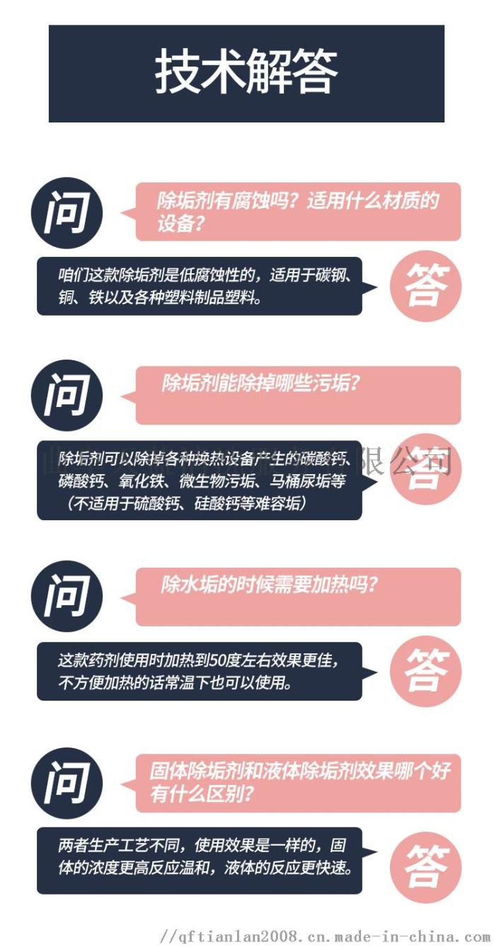 除垢技术问答.jpg