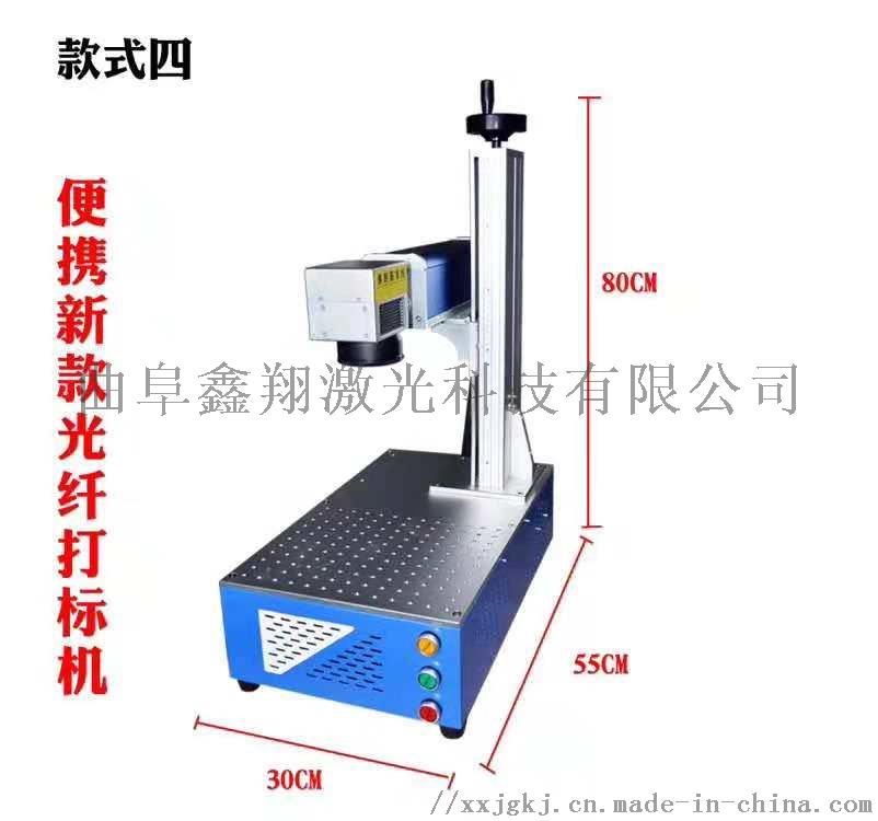 山东20W光纤激光标记机 金属刻字标记机768840052