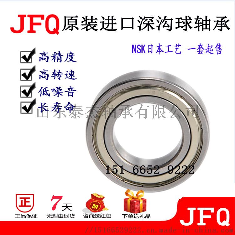 NSK工艺日本进口JFQ6319/6320ZZ/DDU/2RS电机轴承770429762