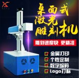 便携式激光打标机金属保温杯打火机不锈钢激光刻字机