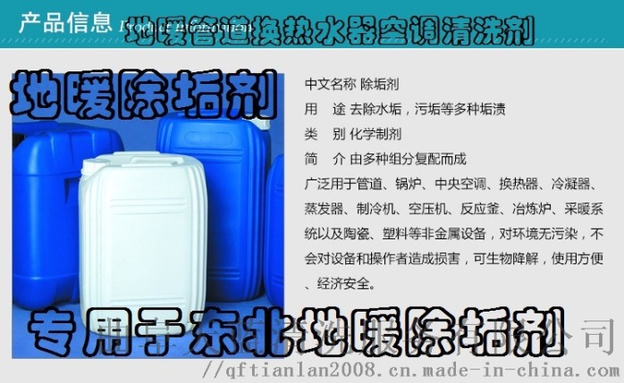 水垢水碱清洗剂 地暖设备除垢剂60864822
