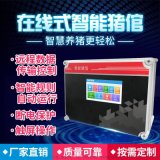 智能环境控制器养殖自动化控制智慧养猪
