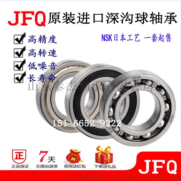 NSK工艺日本进口JFQ6319/6320ZZ/DDU/2RS电机轴承770429772