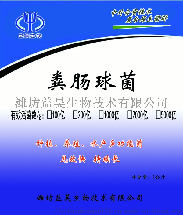 饲料厂用粪肠球菌 粪肠球菌生产厂家64666602