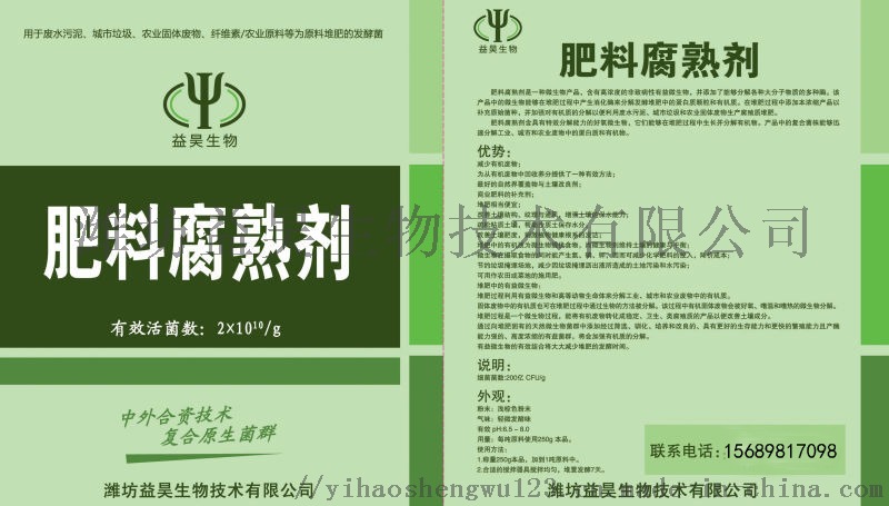 粪便腐熟剂 牛羊粪腐熟剂厂家766863762