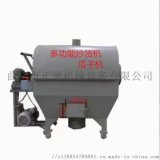 坚果炒货机 一机多用