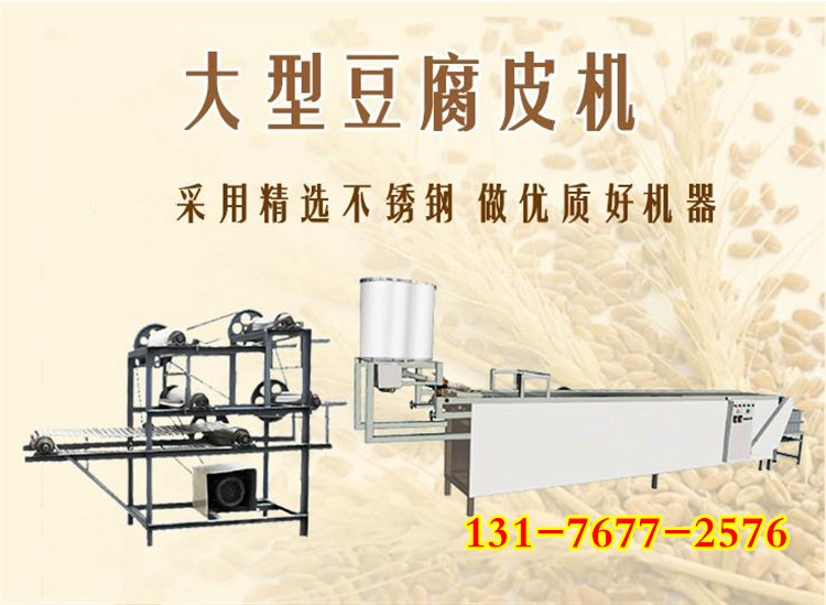 全自动豆腐皮机 (7).jpg