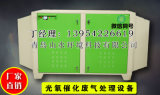 青岛山水环境专业生产光氧催化废气处理设备